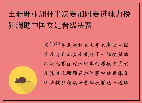 王珊珊亚洲杯半决赛加时赛进球力挽狂澜助中国女足晋级决赛