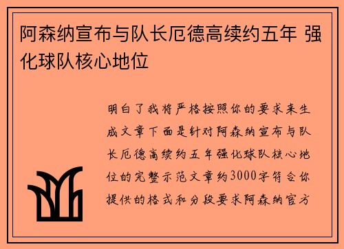 阿森纳宣布与队长厄德高续约五年 强化球队核心地位