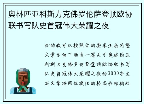 奥林匹亚科斯力克佛罗伦萨登顶欧协联书写队史首冠伟大荣耀之夜