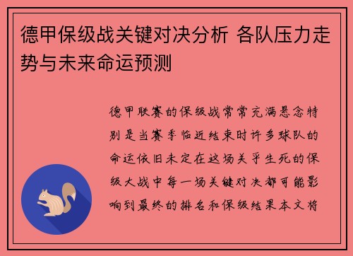 德甲保级战关键对决分析 各队压力走势与未来命运预测