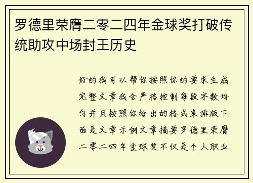 罗德里荣膺二零二四年金球奖打破传统助攻中场封王历史
