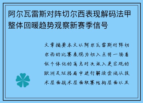 阿尔瓦雷斯对阵切尔西表现解码法甲整体回暖趋势观察新赛季信号